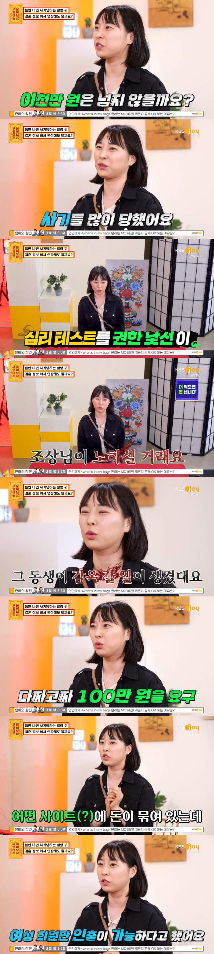 "사기로 2천만원 날려" 서장훈, 의뢰인에 경고 "위험한 사람" ('물어…