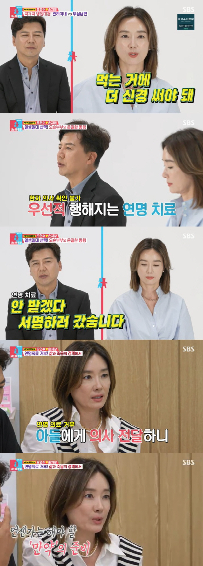 "짐 될까 봐" 오연수♥손지창, 연명치료도 거부한 두 아들 사랑 ('동상…