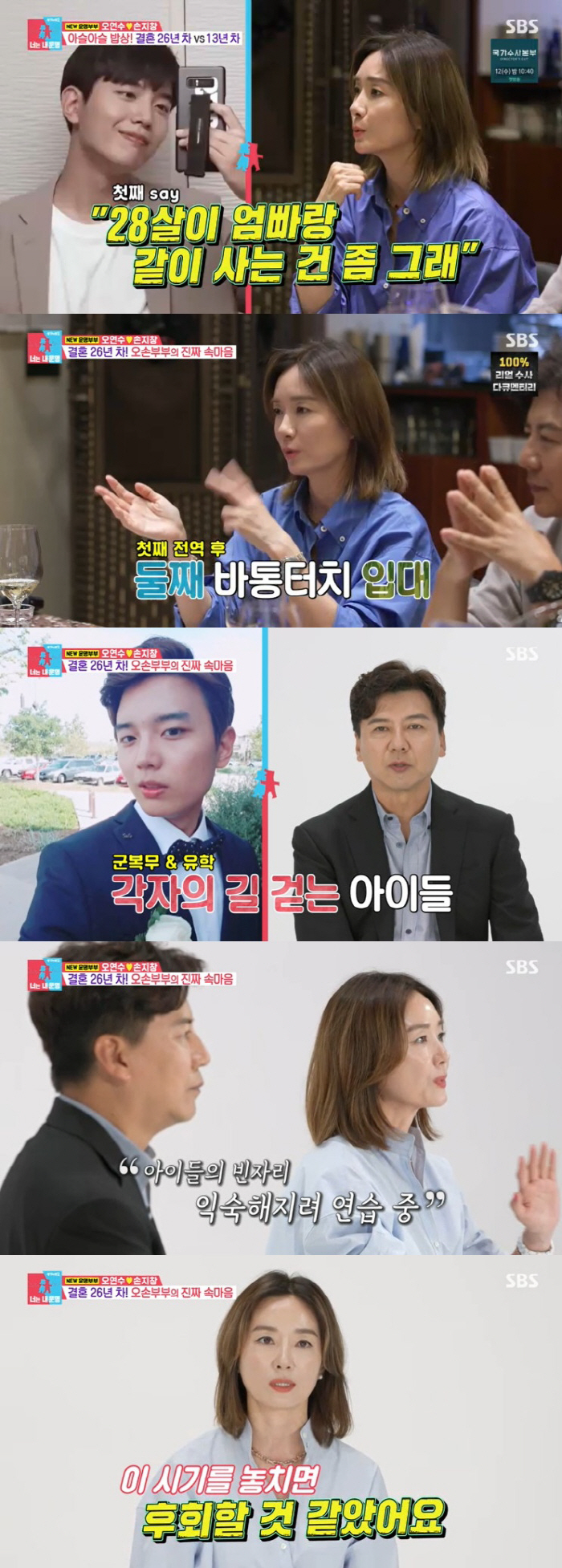 "짐 될까 봐" 오연수♥손지창, 연명치료도 거부한 두 아들 사랑 ('동상…