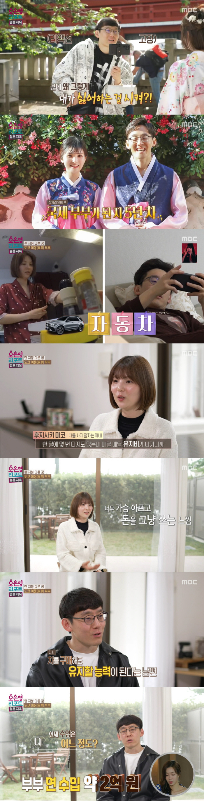 日아내, "싫다" 거부에도 강요한 남편...오은영 "너무 불편해" ('결…