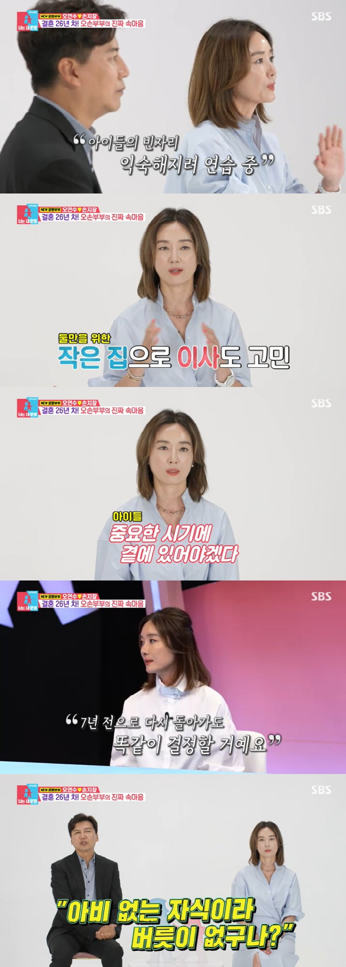 오연수♥손지창, 연명치료 거부→커리어 포기한 이유 "두 아들=약점" ('…