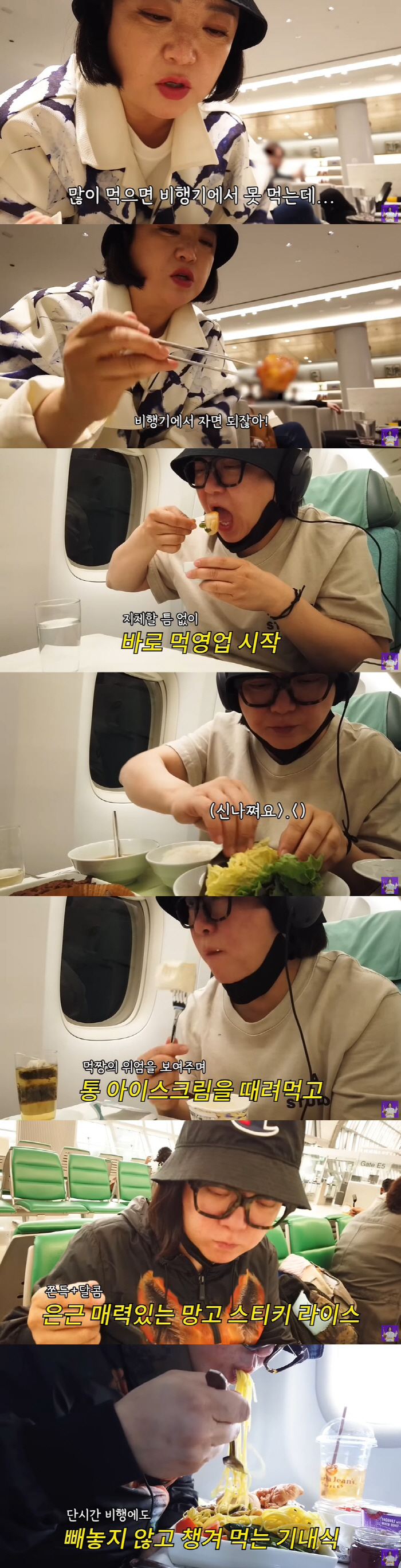 김숙, 기내식 15코스 '먹짱 위엄'..."위가 열렸다" ('김숙티비')