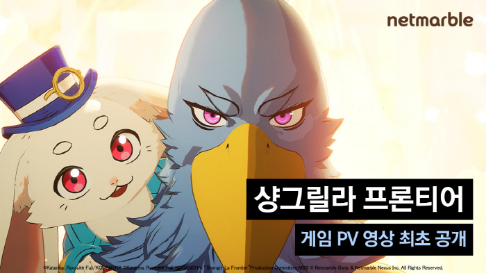 넷마블, 일본 만화 IP 기반의 신작 '샹그릴라 프론티어' 게임 영상 공…
