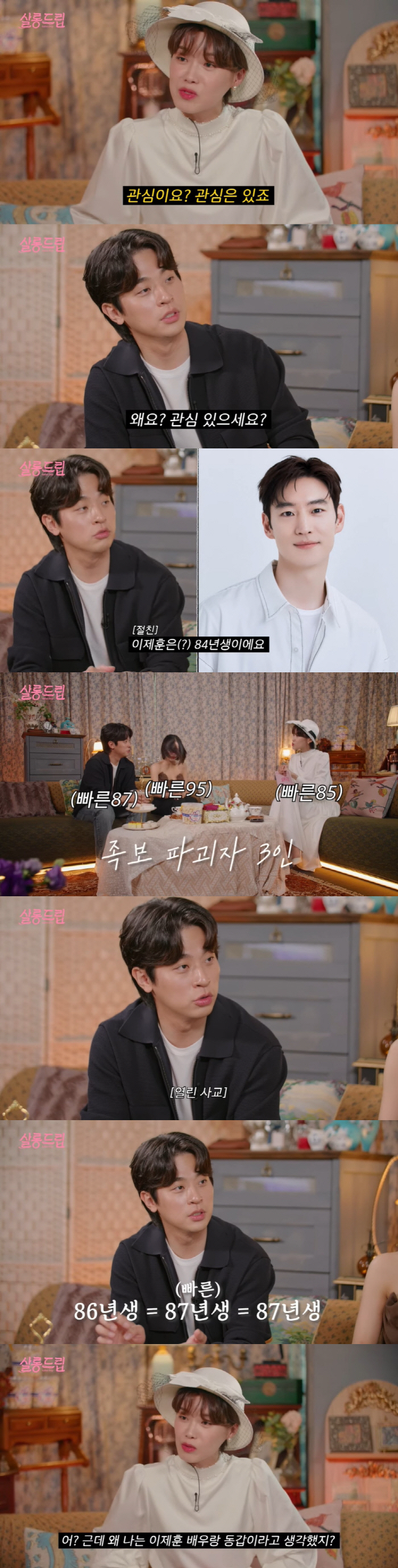 장도연 "이제훈에 관심 있어...동갑 인 줄 알았는데" ('살롱드립')