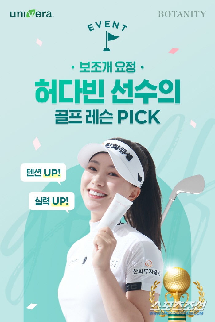 보타니티, 고객 위한 허다빈 프로 ‘골프레슨PICK’ 프로모션 진행