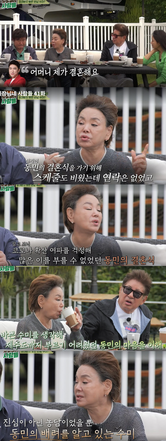 김수미 "장동민 절연 선언…결혼 선물까지 준비했는데 연락 끊겨 서운했었다…