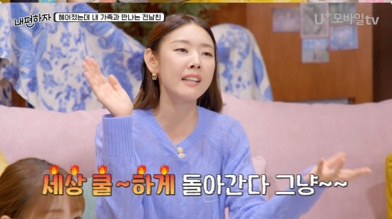 "세상 쿨하게 돌아간다 그냥"…한혜진 "전남친 누나와 친하게 지내" 풍자…