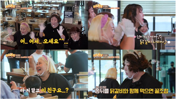 신기루, '비만계 고양이상' 답네…남자 손님들에 기습 플러팅 스킬 ('위…