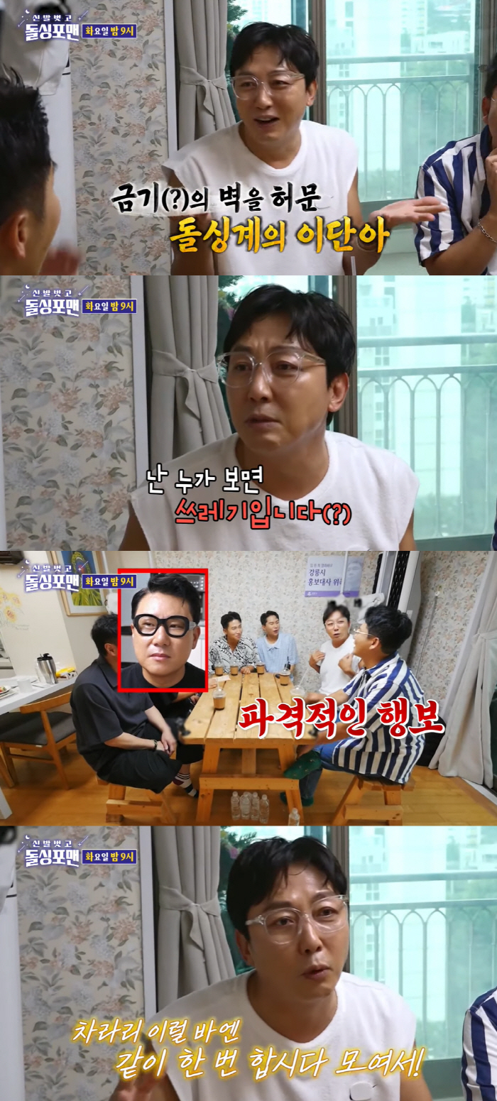 탁재훈 “이상민·이혜영 합동 방송 하자..난 쓰레기” (돌싱포맨)