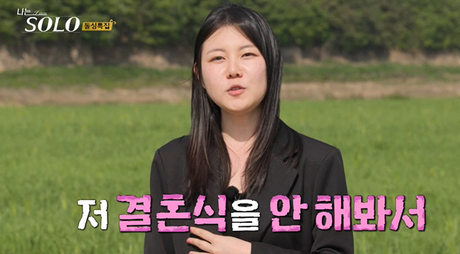 [SC리뷰]슈퍼카 탄 '인형 미모' 옥순, 소지섭 닮은꼴 영철 선택…돌싱…