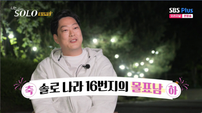 16기 영철 "조진웅·소지섭 닮은꼴"…첫인상 투표에 3명 몰표 '메기남 …