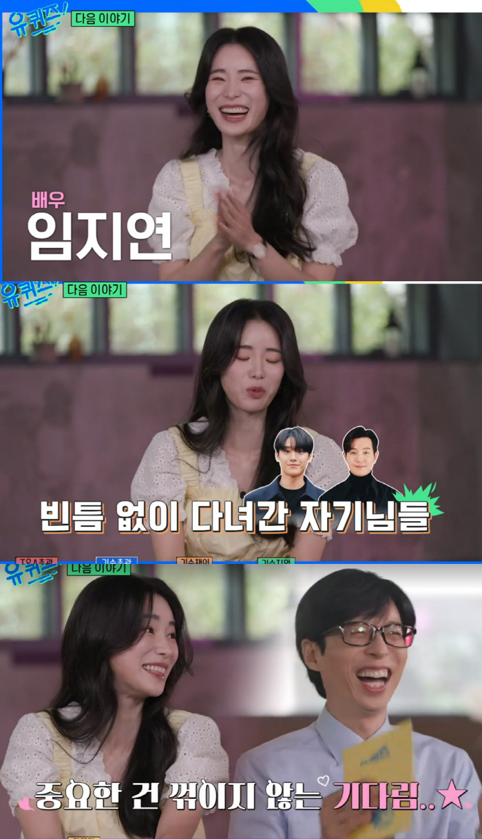 임지연 "♥이도현 먼저 출연해..'유퀴즈' 연락 기다렸다"(유퀴즈)