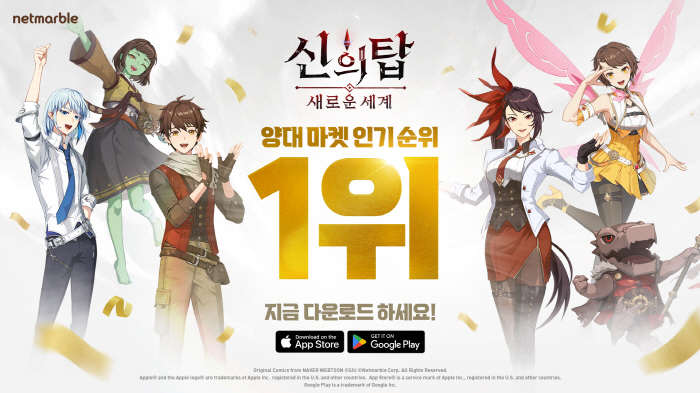신작 '신의 탑: 새로운 세계', 출시 하루만에 애플 앱스토어 인기 및 …
