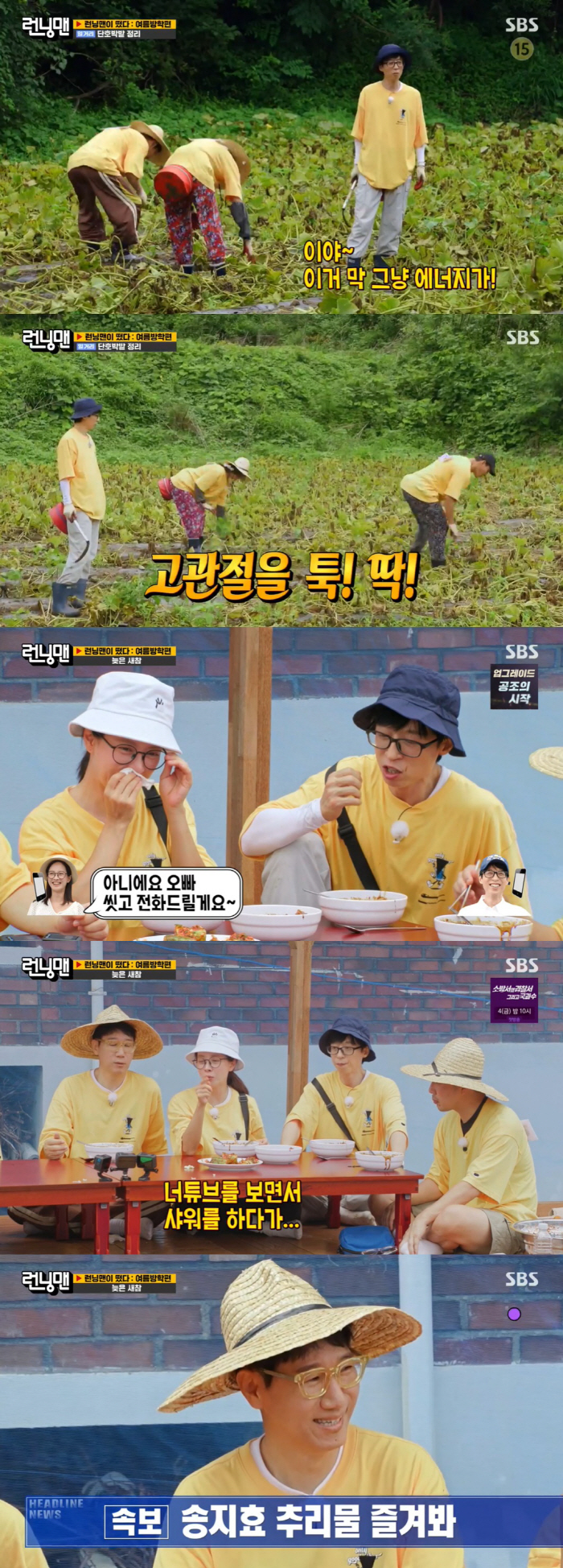 유재석 "송지효, '샤워 중'이라며 내게 전화…일상 보고해" ('런닝맨'…