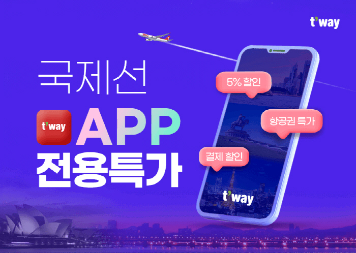 티웨이항공, 모바일 앱 전용 국제선 특가 프로모션 진행