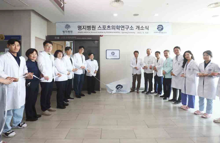명지병원 '스포츠의학연구소' 개소…산·학·연·병 협력 강화