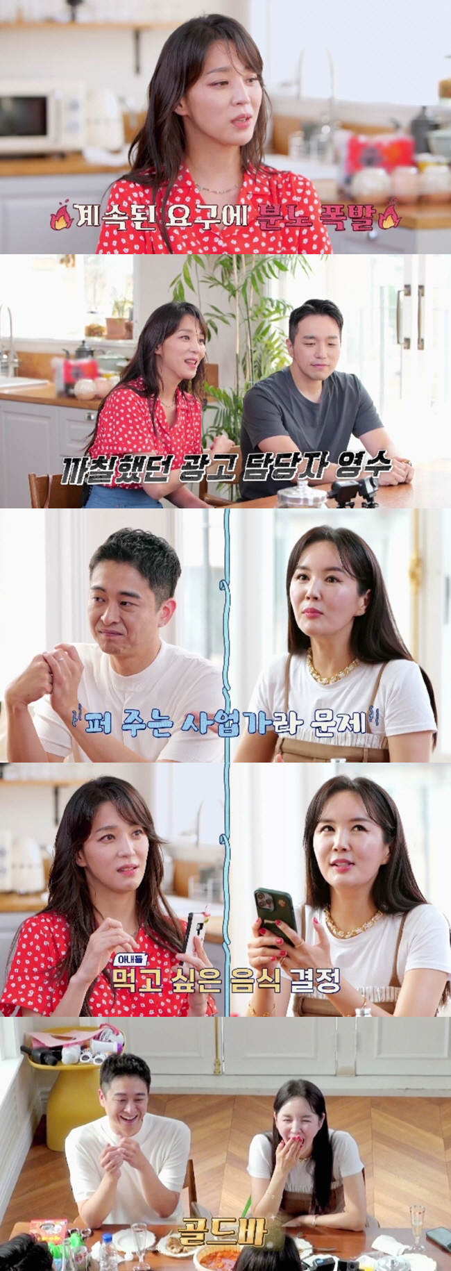 '한고은♥' 신영수,  '장영란♥' 한창에 메뉴배틀 패…'사랑하지만 디테…