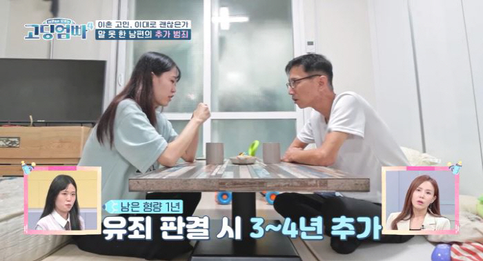 가정폭력+보험사기 남편 옥바라지..여죄 발견에도 "난 오빠 믿어" 박미선…