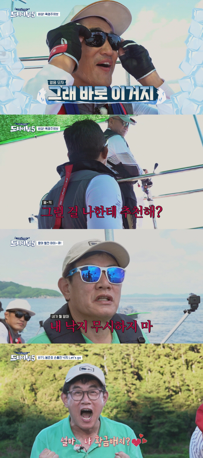 "머리털 없어서"…이덕화, 김동현 발언에 '모발대발'('도시어부5')