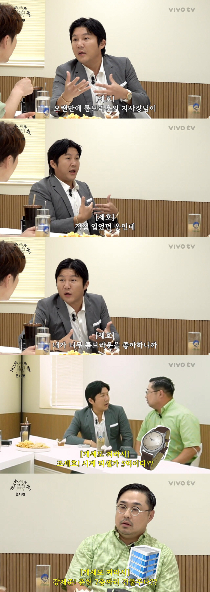 "춘천 건물주다"…조세호, 강재준 놀랄만한 재력 폭로 "엄마가 열심히 일…