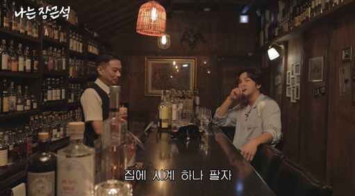 장근석, 5천만 원짜리 3대 위스키 마시고 충격 "시계 하나 팔자"