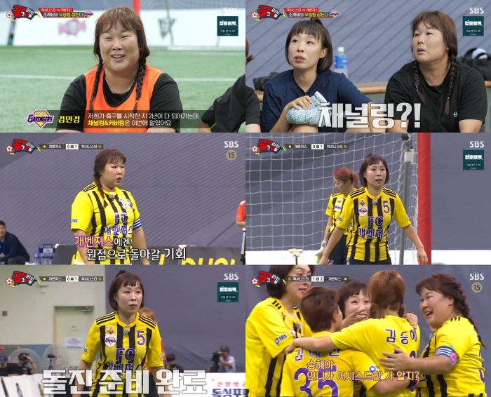 [SC리뷰] "우리가 패배자는 아냐"…김민경, 'FC개벤져스' 주장 품격…