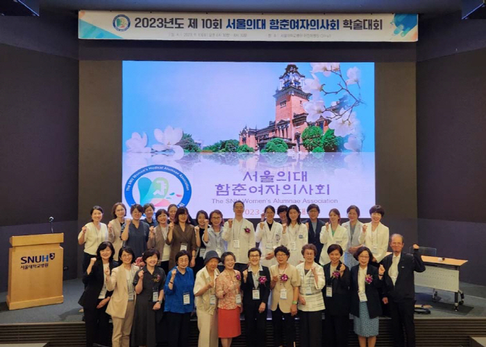 '제10회 서울의대 함춘여자의사회 학술대회' 성료