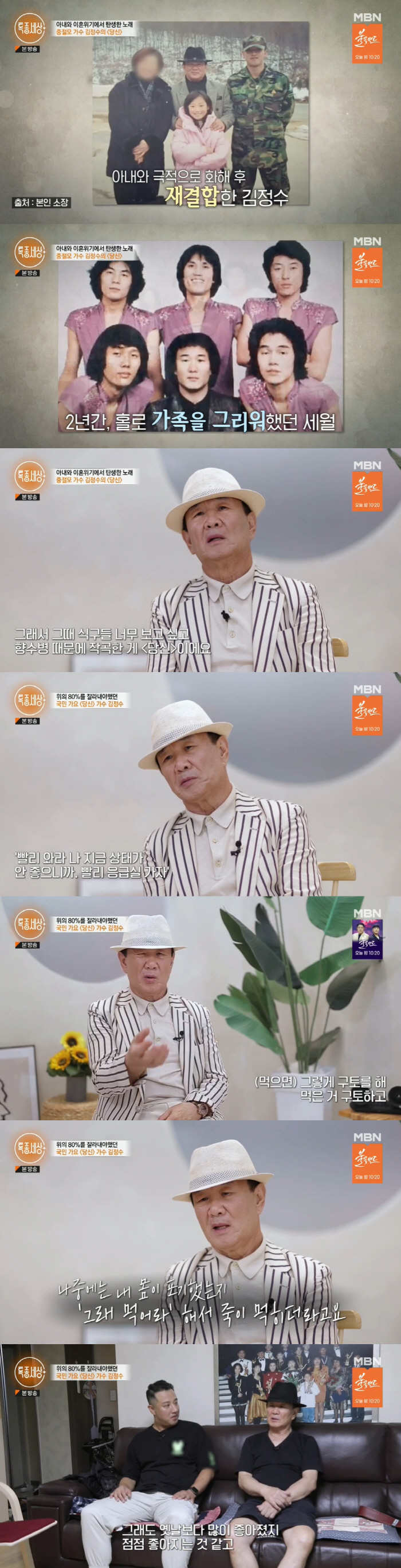 김정수 "혈변 후 위암 말기 진단....위 80% 절제+8시간 대수술" …