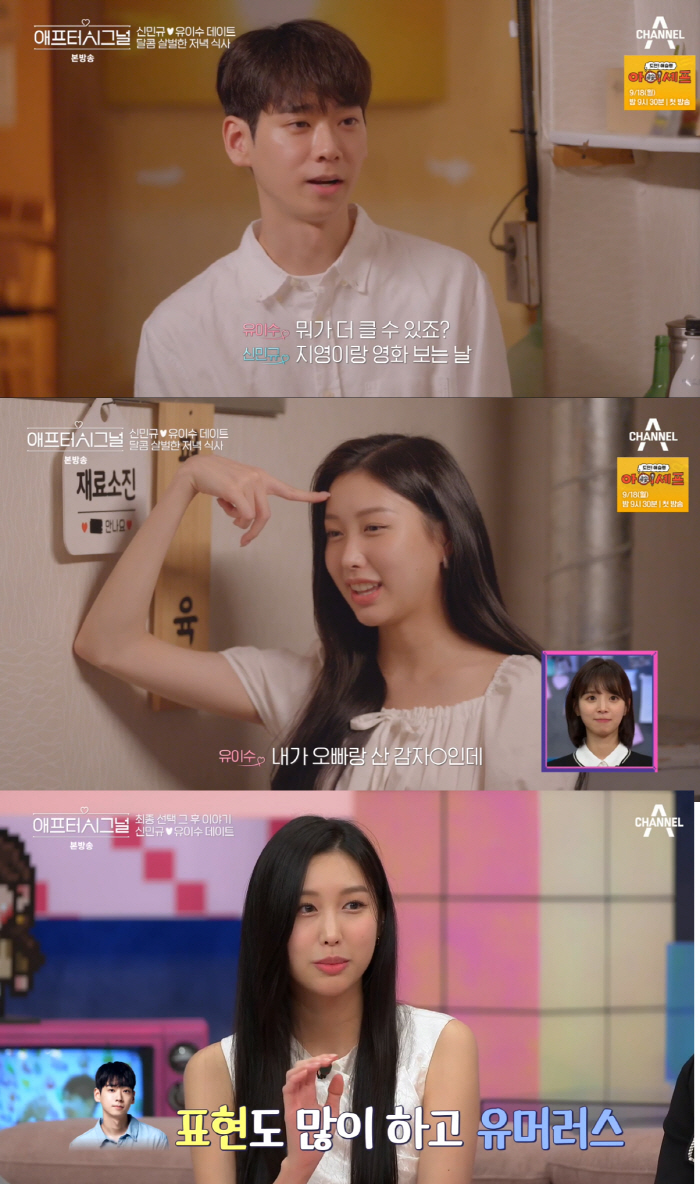 '애프터시그널' 유이수 "♥신민규X김지영 데이트 예민, 핸드폰 던졌다"