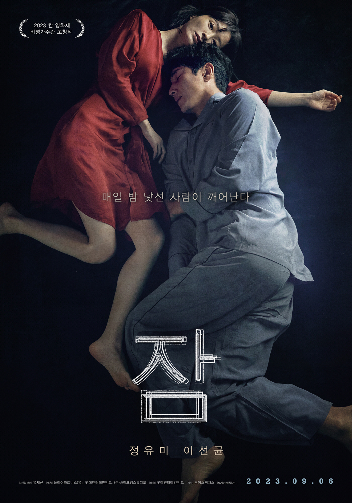 [공식] "조용한데 강하다"…정유미X이선균 '잠' 12일만에 100만 돌파→2주 연속 흥행 1위