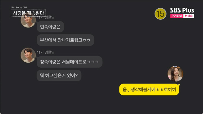 "솔직히 예의 없어" 3기 정숙, '이중 데이트' 11기 영철·13기 현…