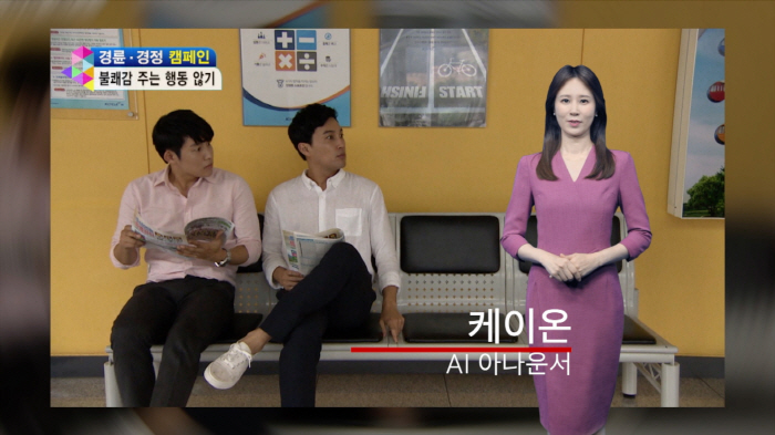 <경륜경정> AI 아바타 아나운서 '케이온' 운영… 동종업계 최초