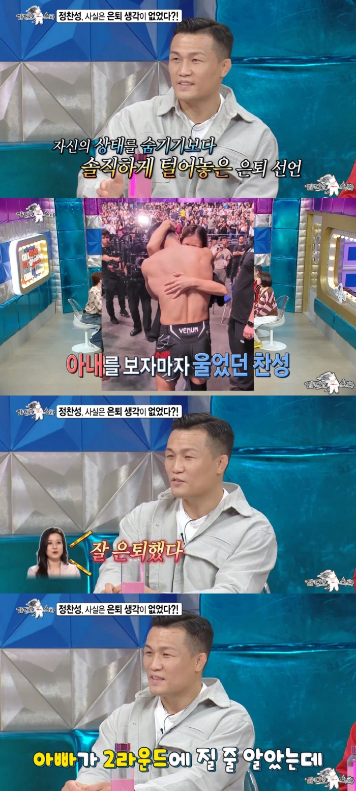 정찬성, 돌연 은퇴 선언한 이유 "정신 멀쩡한데 몸의 중심 무너져" ('…