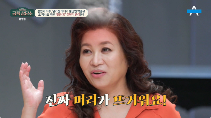 오은영 박사 "현재 갱년기 진행 중..2년 전 완경, 증상=머리가 뜨거워…