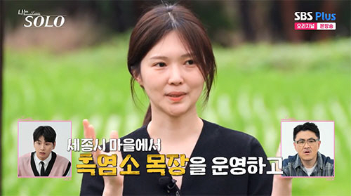 17기 옥순, 흑염소 목장 운영+흑염소 진액 제조…반전의 자기 소개(나는…