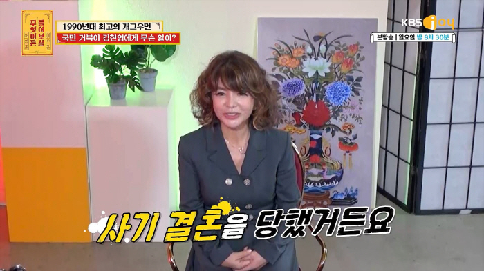 김현영 "사기 결혼 당해..네 번째 부인→아이 유산까지" ('물어보살')…