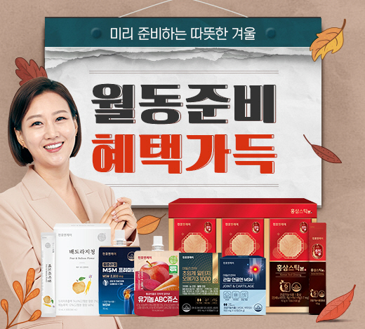 천호엔케어, 30일까지 천호몰에서 '월동준비 혜택 가득 프로모션' 진행