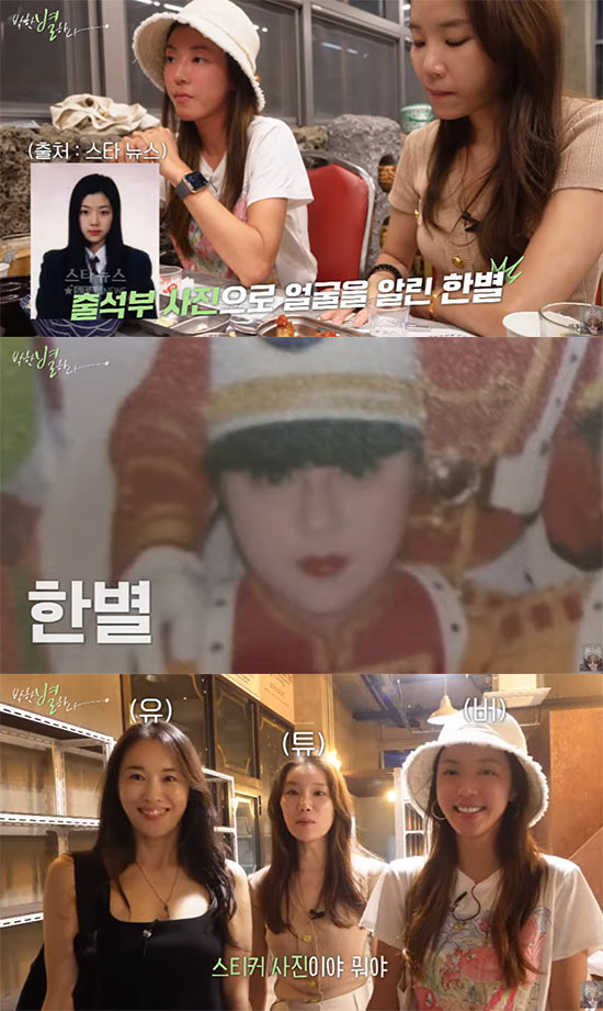 박한별 "고딩 출석부 사진이 빵 터져…연예인이 될 운명이었다" ('박한별…