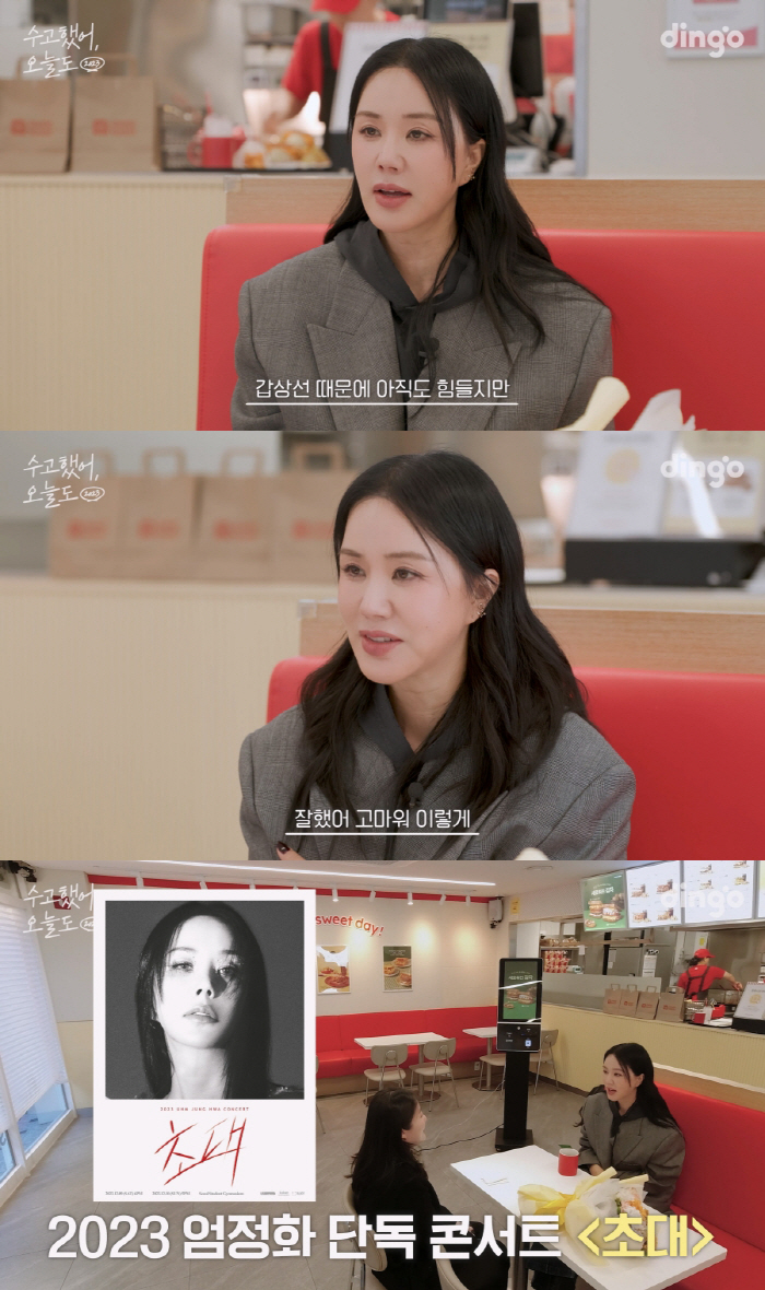 엄정화, 갑상선암 이겨낸 청춘에 "언니도 무서웠어, 울어도 돼"