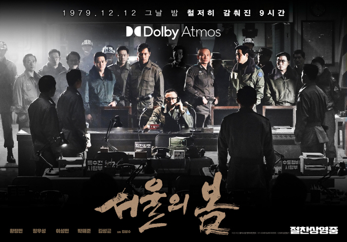 '서울의 봄', '범죄도시3' 넘었다..올해 최고 흥행 영화 등극