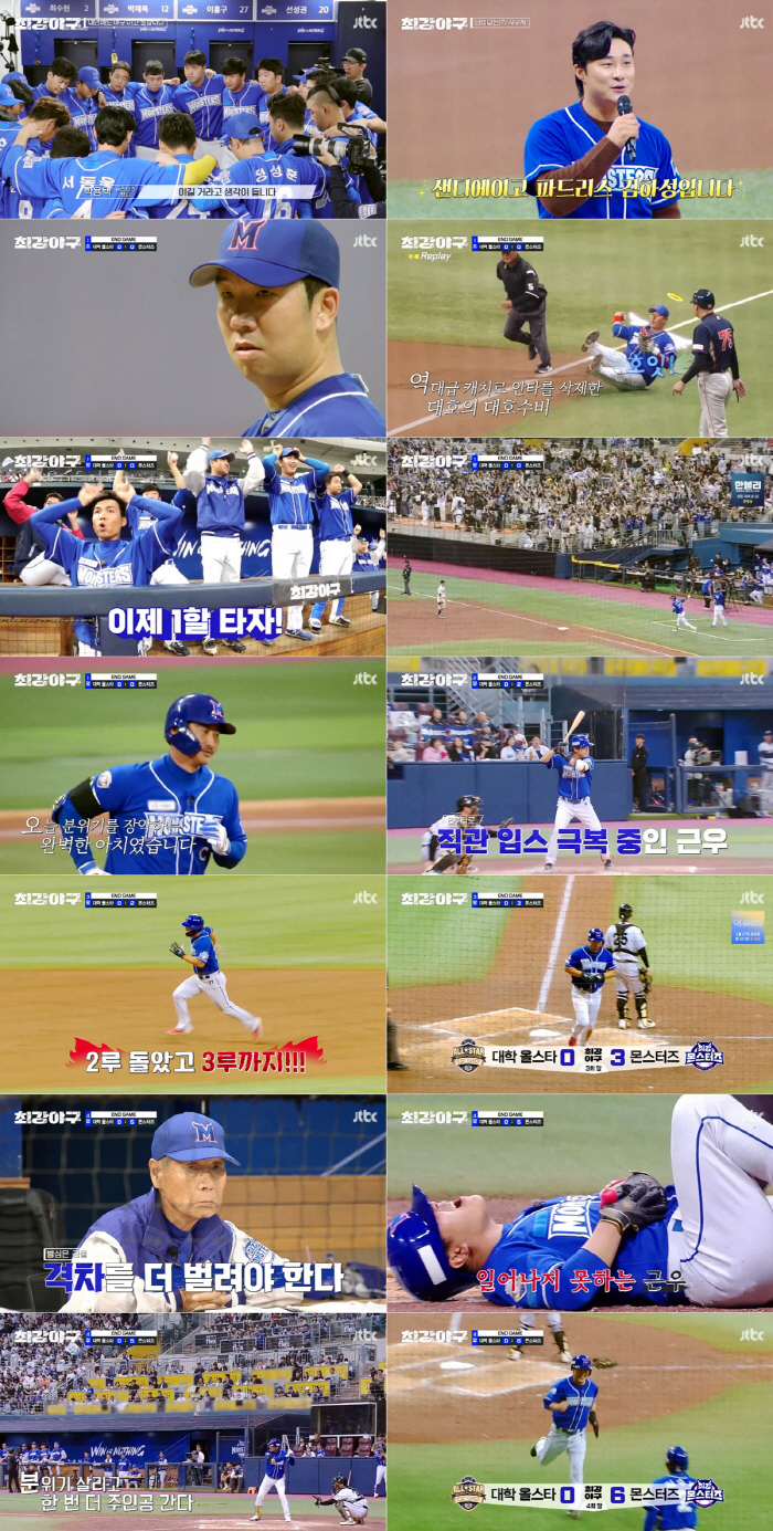 "폐지 막아라"..최강 몬스터즈 승부욕 발동('최강야구')[SC라뷰]