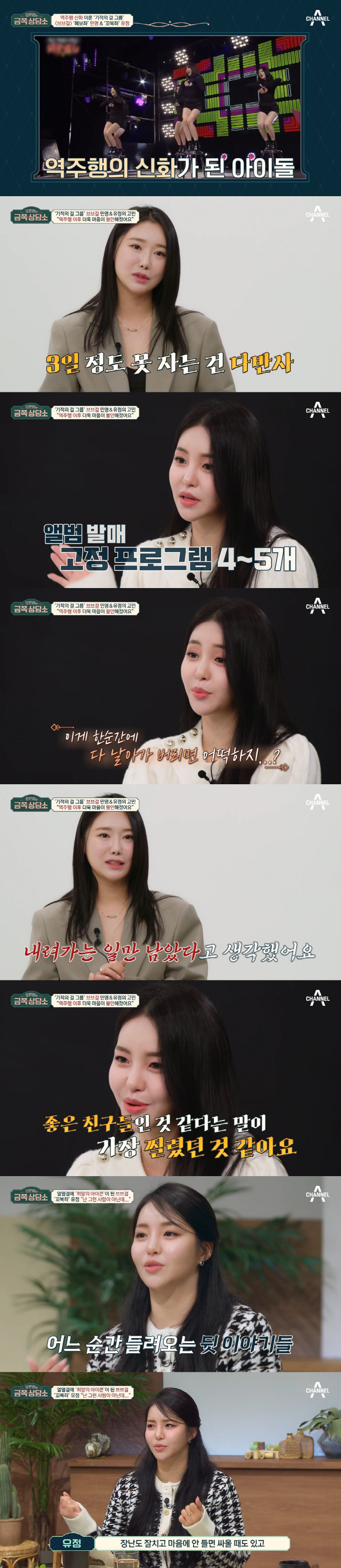 브브걸 민영 "'역주행' 후 계산, 유세떠냐고...불안감에 먹토까지" (…