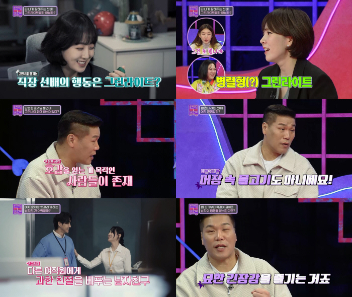 [SC리뷰] 직장 男선배 플러팅으로 고민? 주우재 "남자는 관심있으면 감…