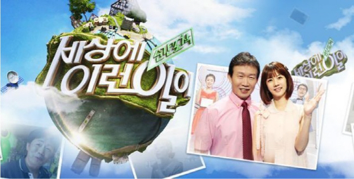 '세상에 이런 일이' 폐지 수순 밟나…SBS "다각도로 검토 중"