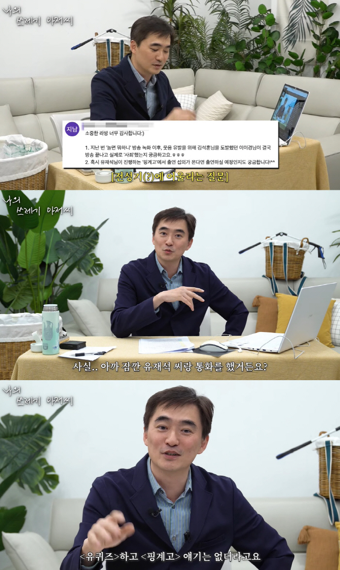 김석훈, 찐친 유재석에 서운 "'핑계고' 섭외 요청 없어, 쓰저씨 인기 …