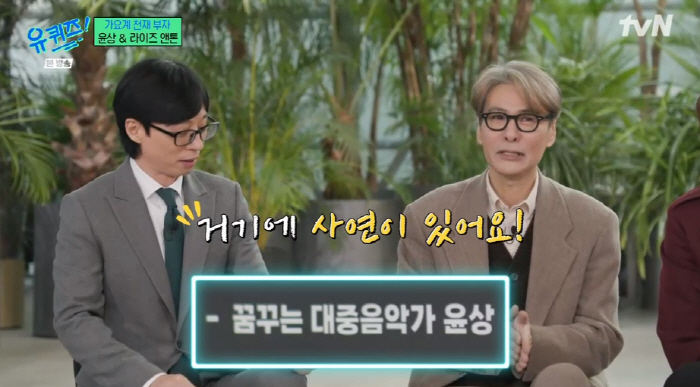 윤상, 나경은과 뜻밖의 인연 "유재석과 신혼 때 美집에 온 적 있어"('…