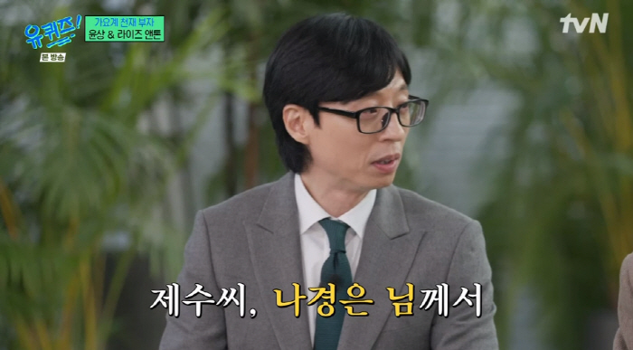 윤상, 나경은과 뜻밖의 인연 "유재석과 신혼 때 美집에 온 적 있어"('…