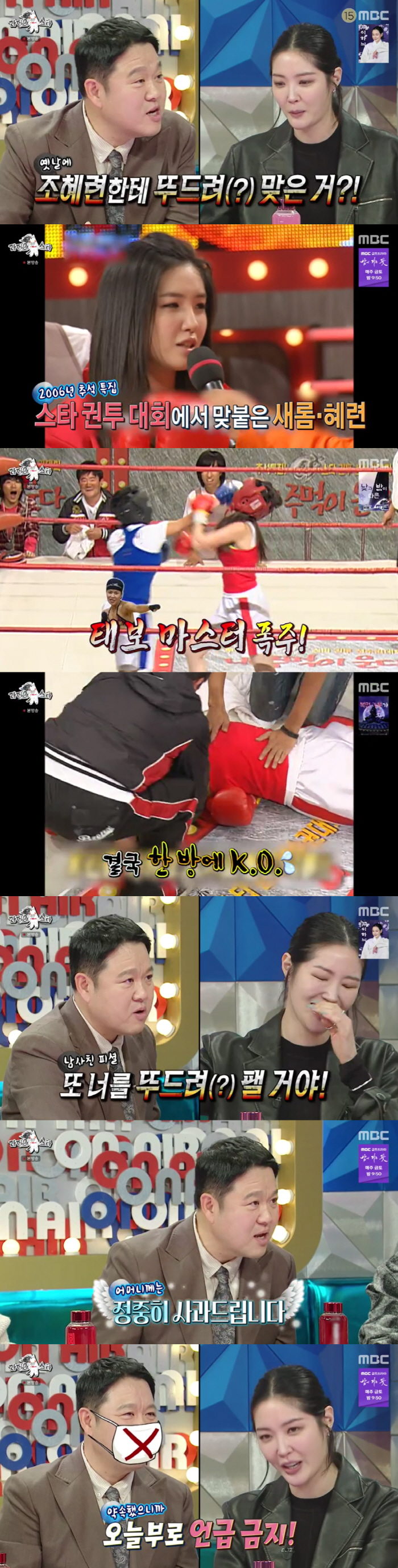 김새롬, 조혜련 주먹 맞고 기절..김구라 “또 널 두들겨 팰 것”