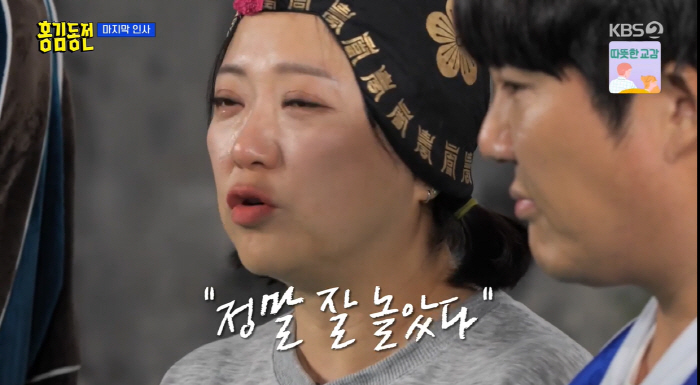 "우리 잘했어요" 결국 김숙도 PD도 울었다! 폐지 '홍김동전' 뜨겁게 …