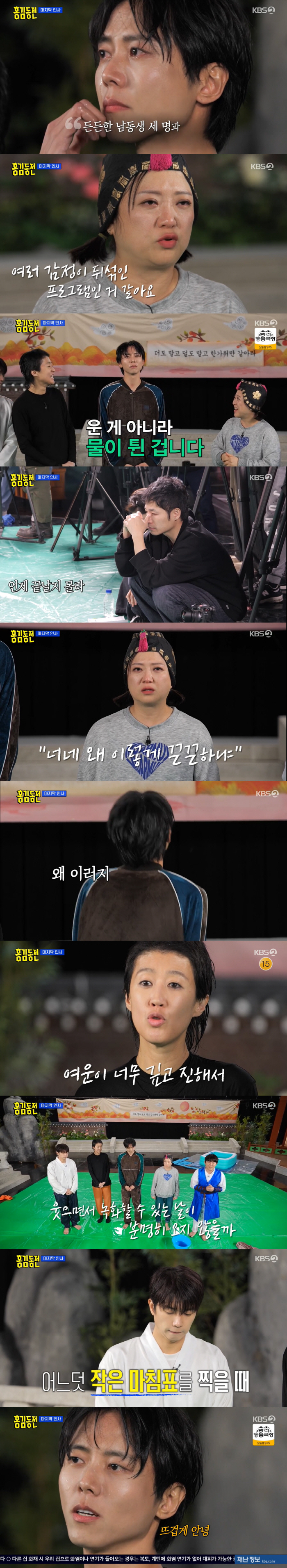 "우리 잘했어요" 결국 김숙도 PD도 울었다! 폐지 '홍김동전' 뜨겁게 …